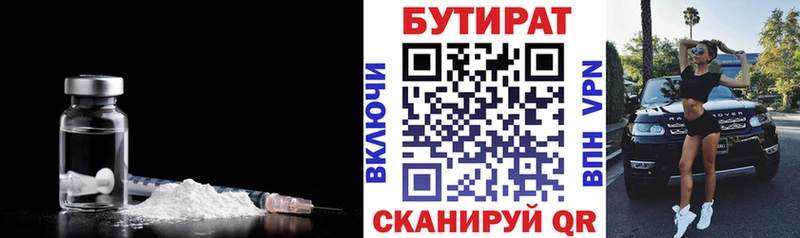 Бутират бутик  Звенигово 