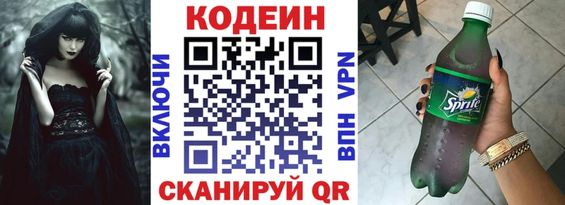 Codein Purple Drank  дарк нет формула  Звенигово  купить закладку  KRAKEN ONION 